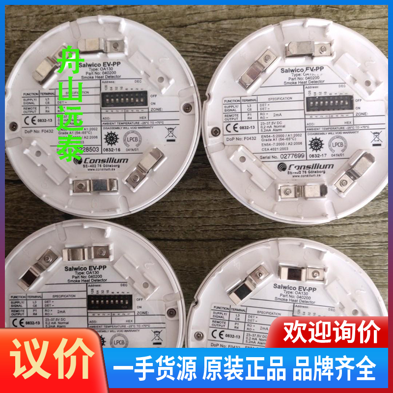 议价/烟雾探测器EV-PP，OA130