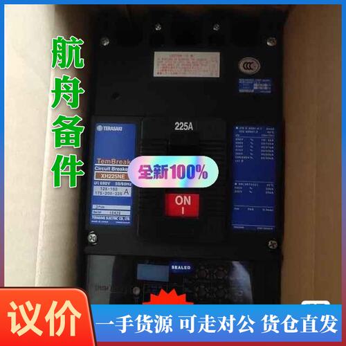 议价-寺崎 塑壳断路器，XH225NE