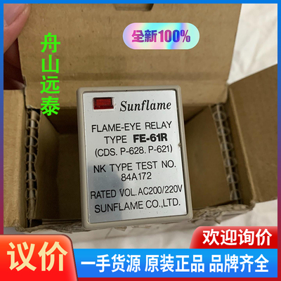 议价/Sunflame flame eye realy