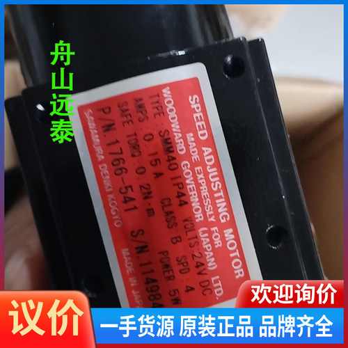 议价/伍德沃德SMM40IP44船马达1766-541