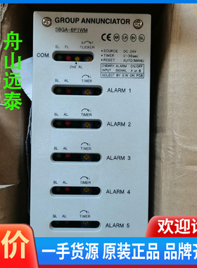 议价/SBGA-6P1WM,GROUP ANNUNCIATOR