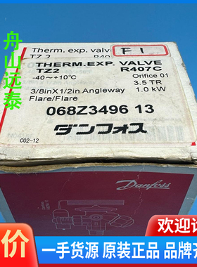 议价/DANDOSS 丹佛斯 热力膨胀阀 TZ2 068Z3496