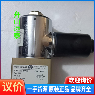 议价/Eugen Seitz AG电磁阀2a14,117