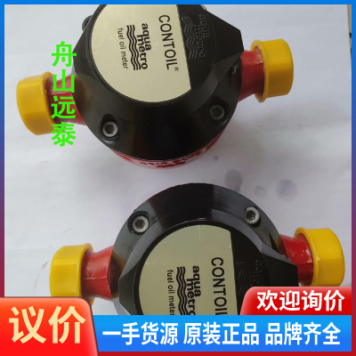 议价~AQUAMETRO   CONTOIL fu