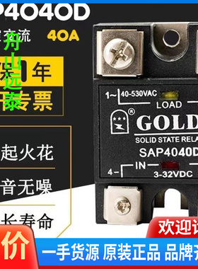 议价~GOLD固态继电器SAP4040D 4060D 4080