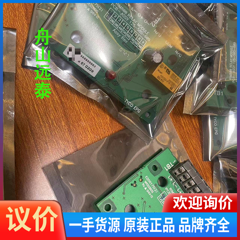 议价/泰科，火警继电器模块 RIM800 Relay mod