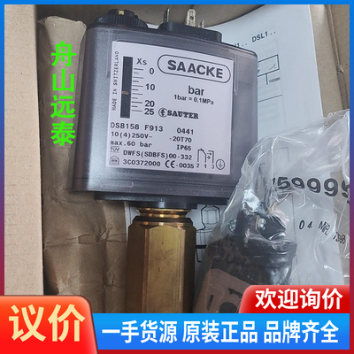 议价/DSB158F913压力开关，SAACKE压力开关，DSB1