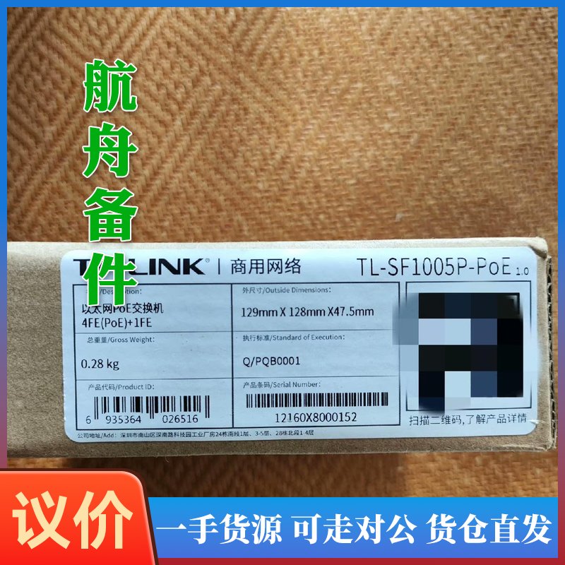 议价-TP-LINK 5口百兆其它元器件