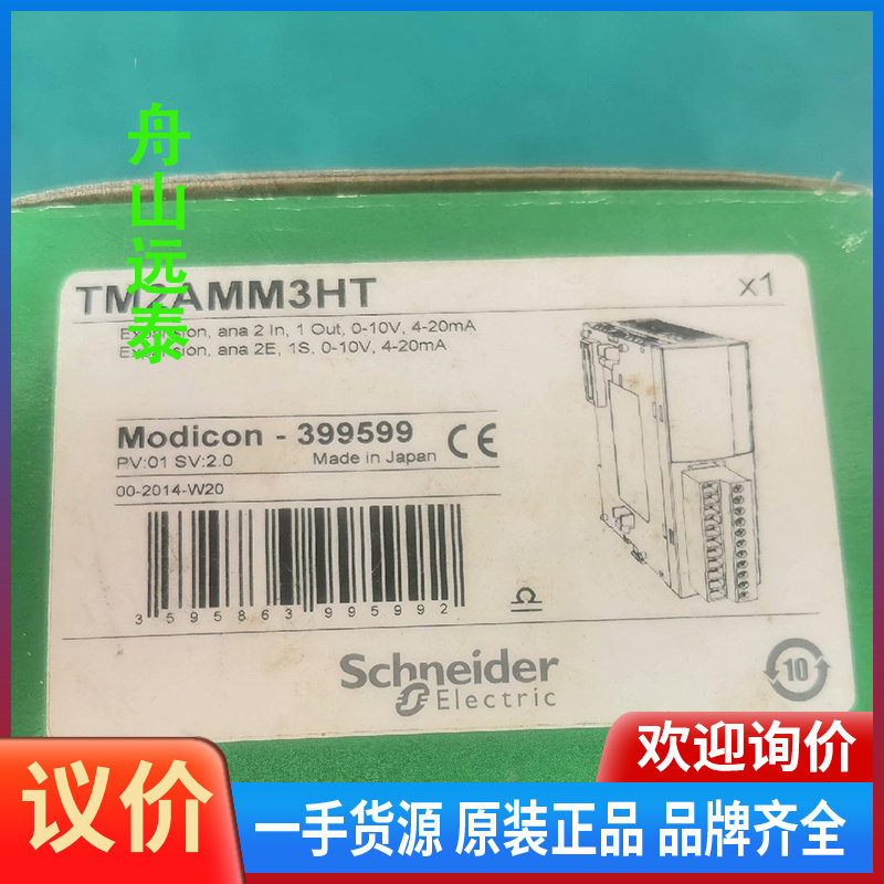 议价~施耐德模块；TM2AMM3HT