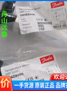 议价/丹佛斯温度传感器084Z8006