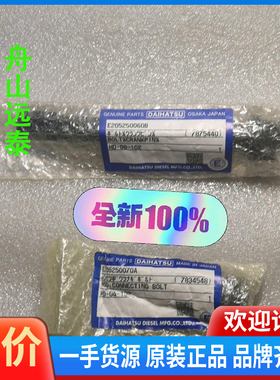 议价/大发DK20 连杆螺栓E205250060B E20