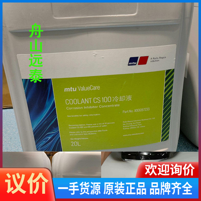 议价/X00057233，20L/桶 CS100