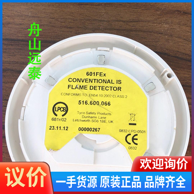 议价/泰科火警船用感光探测器601FEx