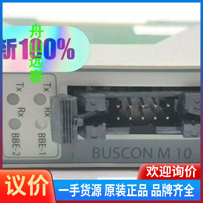 议价/BUSCON M 10机模块