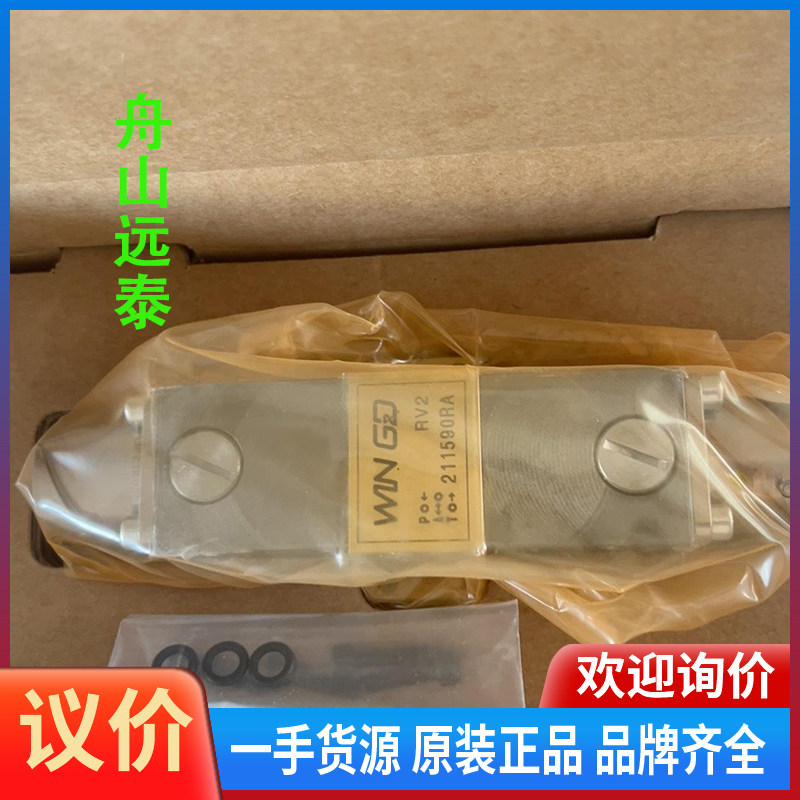 议价~WINGD rail valve Rv-2