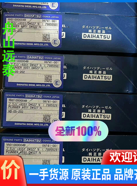 议价/大发 DE18柴油柱塞 NN010