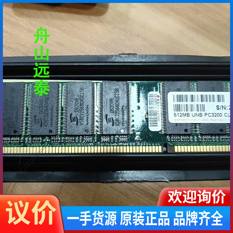 议价~金士顿内条512MB/2G 4