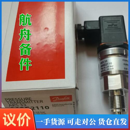 议价-丹佛斯制冷压力传感器，AKS33，现代码060G211