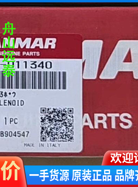 议价/洋马启动电磁阀 46116-011340