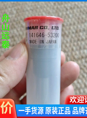 议价~YANMAR M200L-EX 油嘴，141646-5320