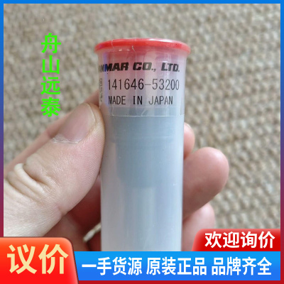 议价~YANMAR M200L-EX 油嘴，141646-5320