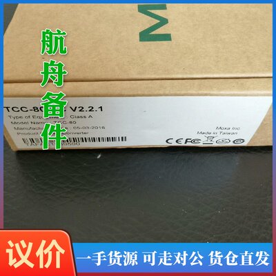 议价-moxA,TCC80