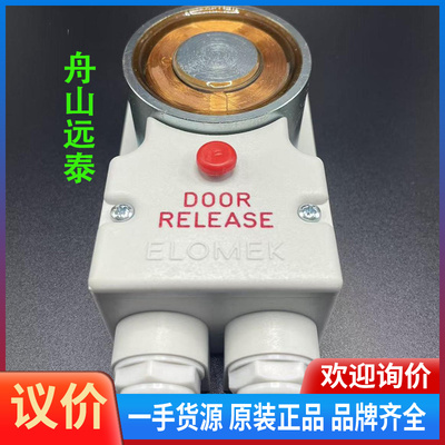 议价~门释放装置，ELOMEK DOOR RELEASE