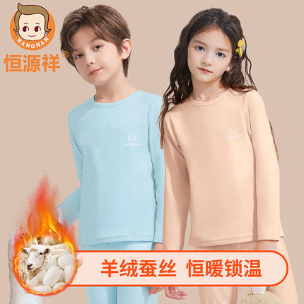 恒源祥儿童保暖内衣套装男童秋衣秋裤加绒德女童宝宝抗菌羊绒蚕丝