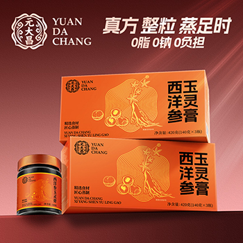 【品牌正品】元大昌西洋参玉灵膏