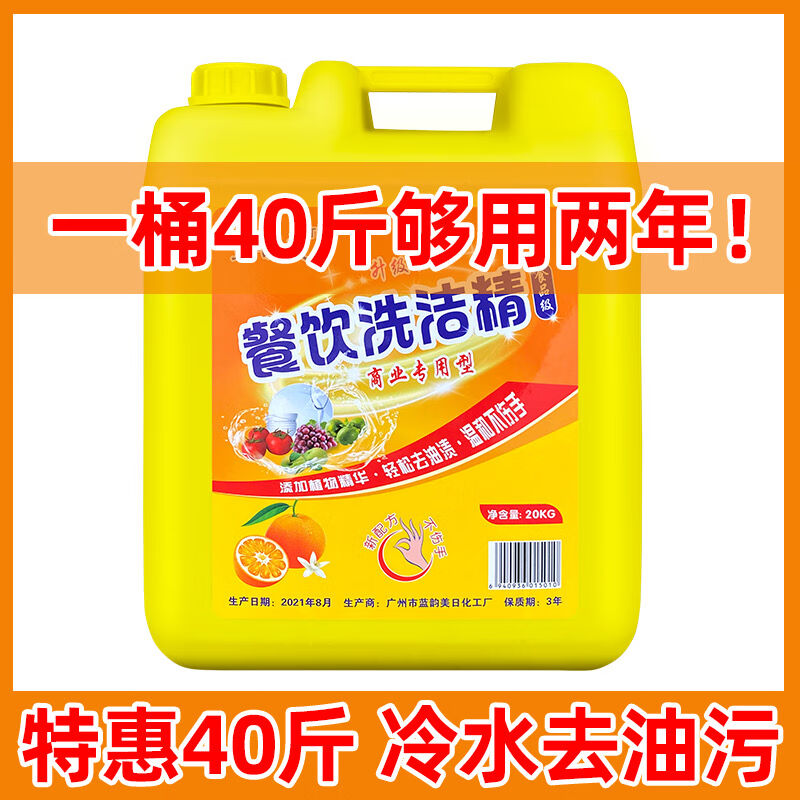 金桔柠檬40斤20公斤大桶洗洁精洗涤厨房家用商用餐饮家庭浓缩酒店-封面