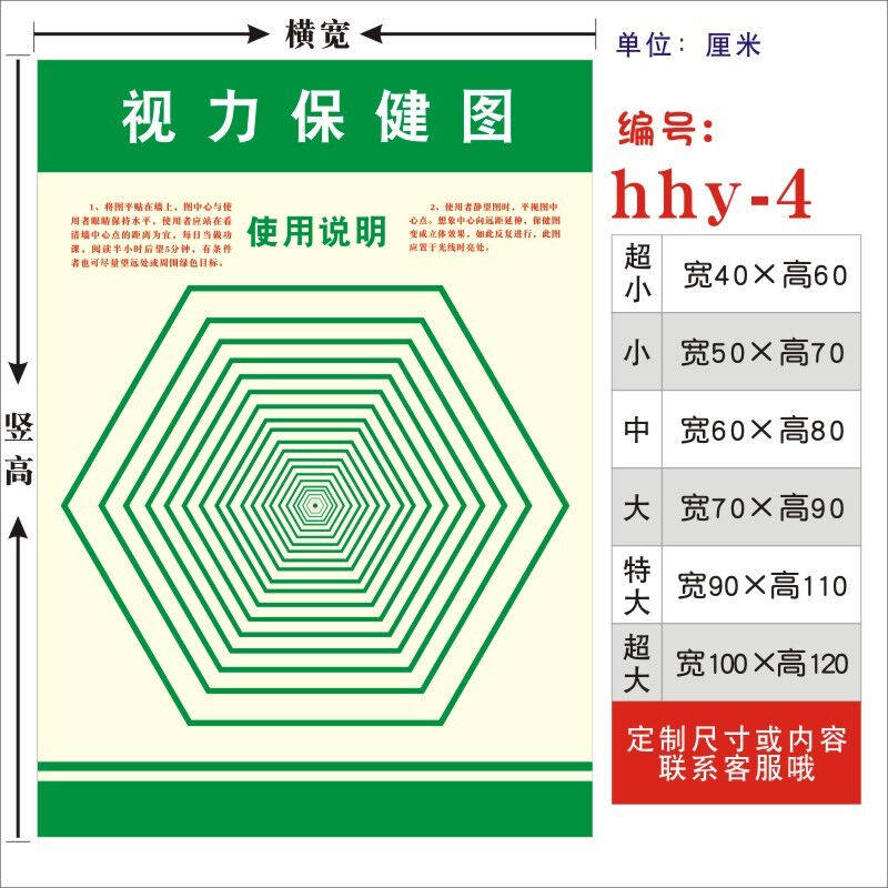 近远视眼肌运动训练表眼球肌肉视力锻炼增视图眼操墙贴纸大【视力
