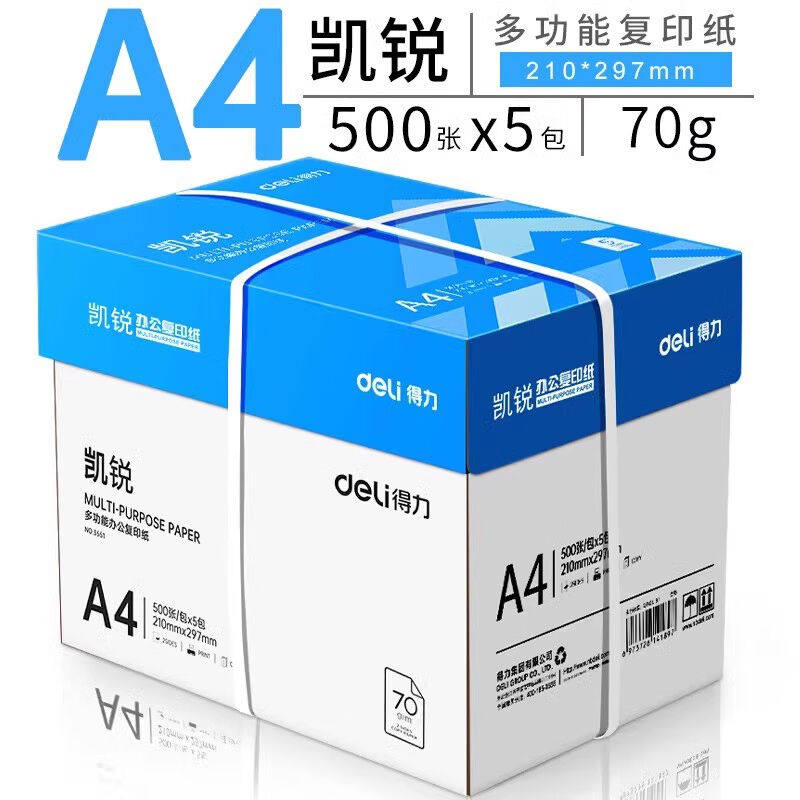 得力(deli)复印纸A4打印纸70g加厚双面打印纸a4纯木浆复印纸凯锐A怎么看?
