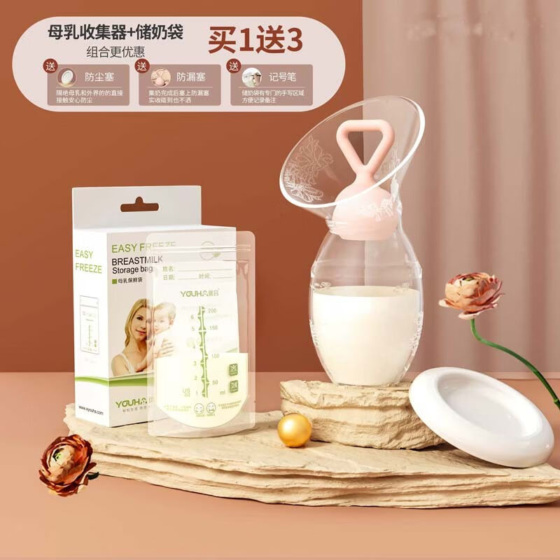 恺蕊仕优合集奶器手动免手扶集乳器漏奶接奶神器母乳收集组合+30