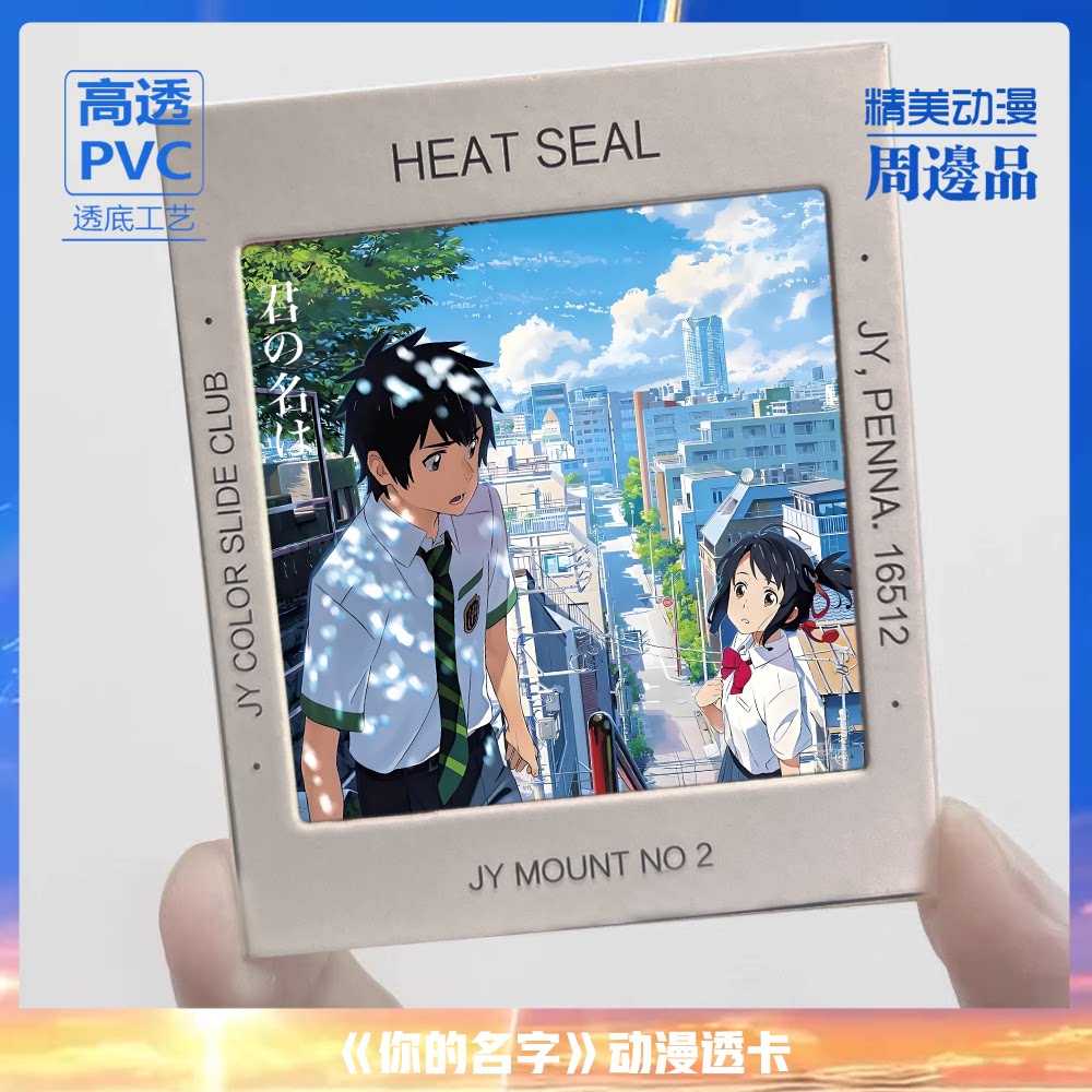 你的名字三叶拍立得二次元透卡日本动漫周边eva动漫幻灯片pvc泷