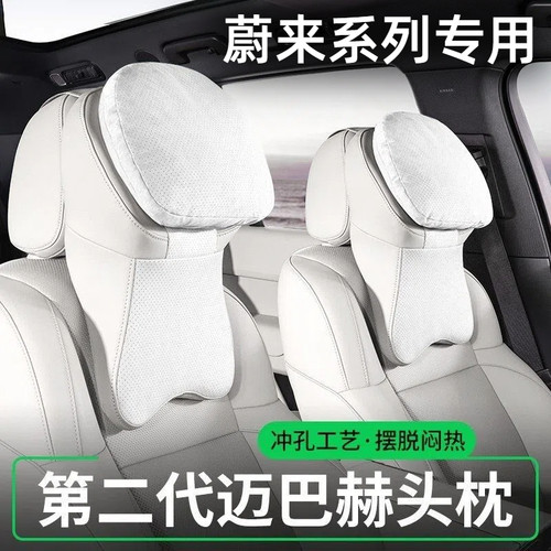 2026新款5d迈巴赫汽车头枕护颈枕适用蔚来ES8/ET7/ES9车座椅靠枕