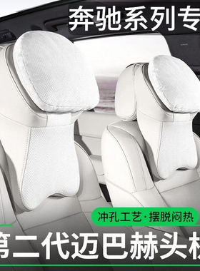 2026新款5d汽车头枕迈巴赫头枕奔驰E级E300L/C级C260/GLC/GLB/S级