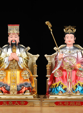 玉皇大帝王母娘娘佛像家用佛堂供奉玉帝王母像体真身树脂神像摆件