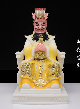 龙王神像12寸/16寸/19寸四海龙王爷海神风调雨顺家用玉石桌面摆件