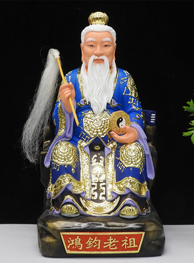 鸿均老祖神像19寸蓝衣七彩树脂祖师像26寸鸿钧老祖黄衣汉白玉佛像