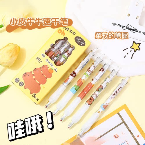 r小皮牛牛超可爱中性笔卡通刷