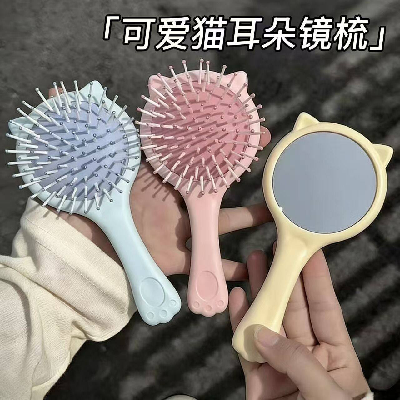 S新款猫爪气囊二合一镜梳