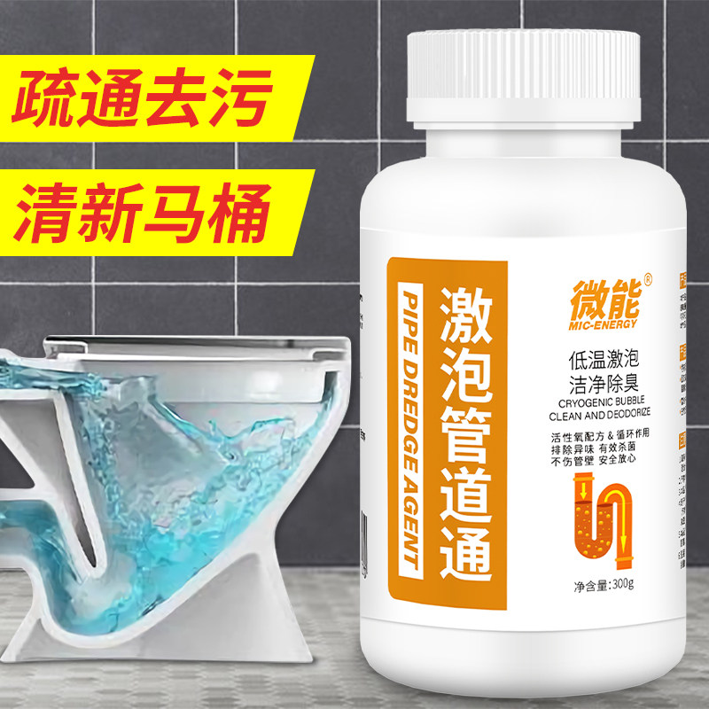 微能管道疏通剂地漏厕所马桶强力溶解厨房油污清洁下水道堵塞神器