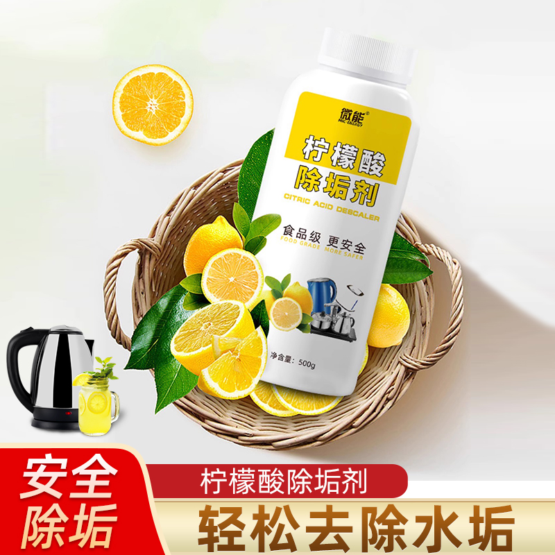 微能商用柠檬酸强力除垢剂餐饮业去水垢清除剂蒸包炉专用清洗剂