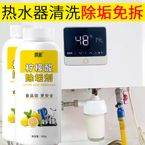 燃气热水器免拆除垢器家用电热水器清洗剂除垢免拆锅炉水垢清除剂