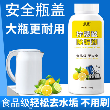 婴儿柠檬酸除垢剂食品级除水垢清洁清除剂热水器蒸箱热水壶清洗剂
