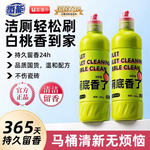 马桶厕所清洁剂洁厕灵除垢除臭
