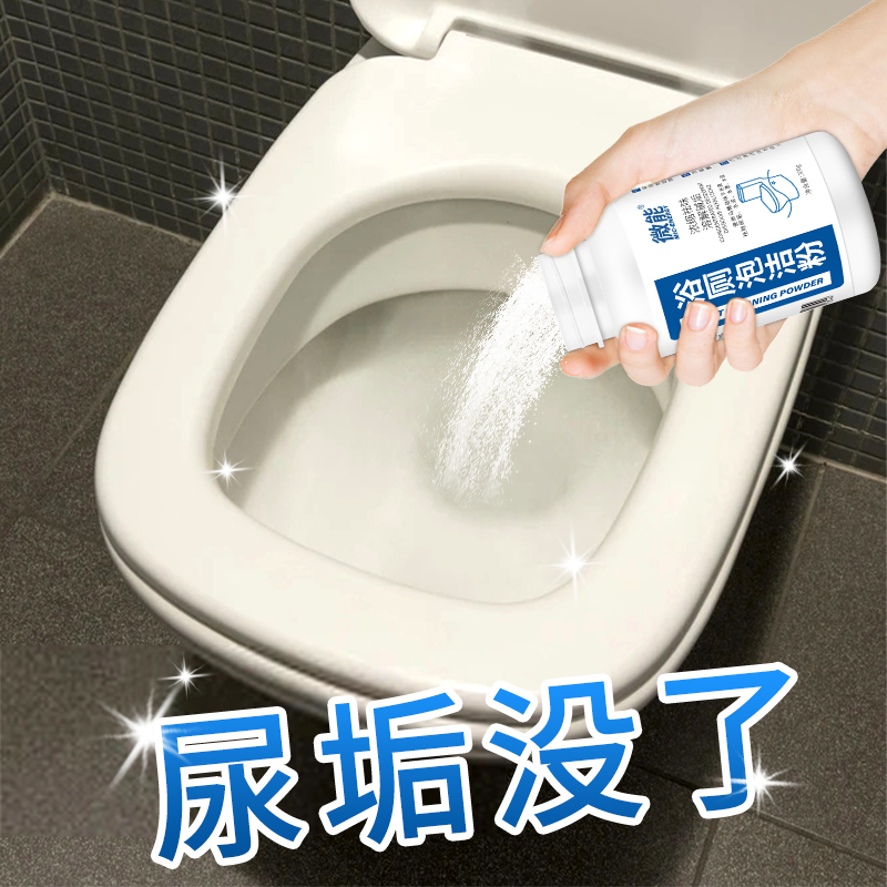 微能尿碱溶解剂强力马桶清洗剂