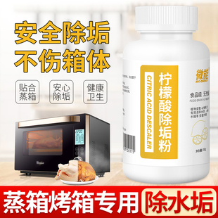 蒸箱除垢剂食品柠檬酸水垢清除洗碗机保养厨房马桶可用强力溶解