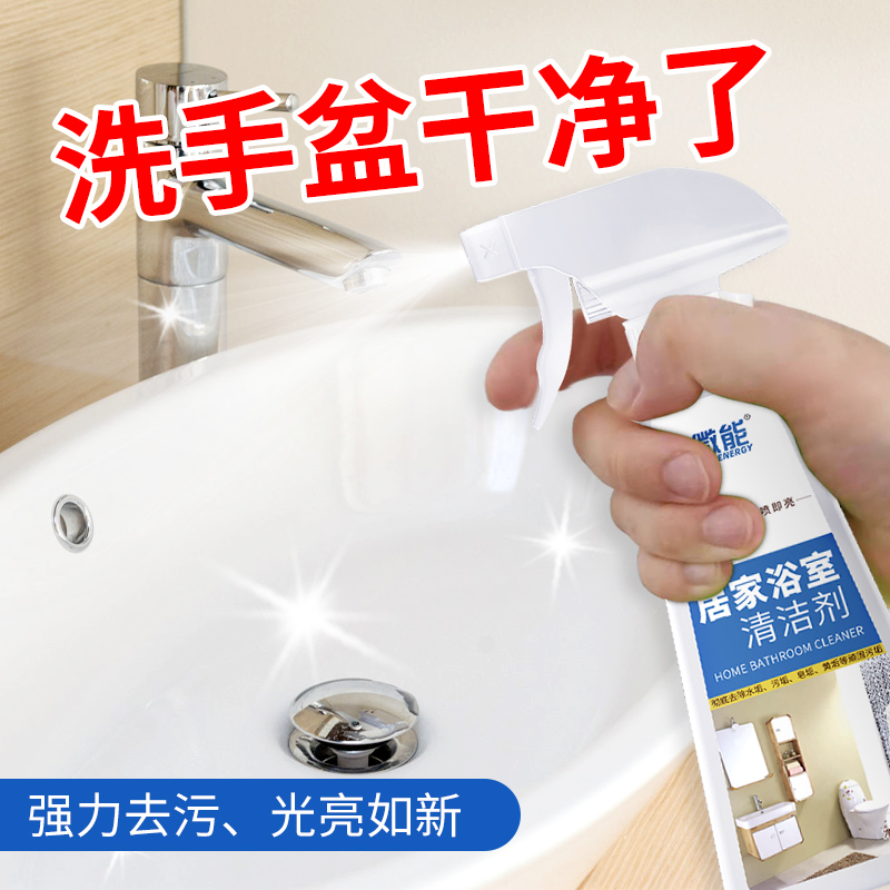除垢洗手台浴室清洁剂