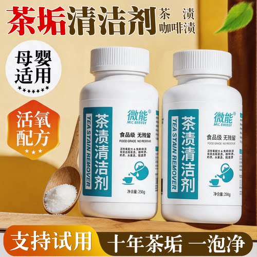 5斤茶垢清洁剂桶装食品级家用